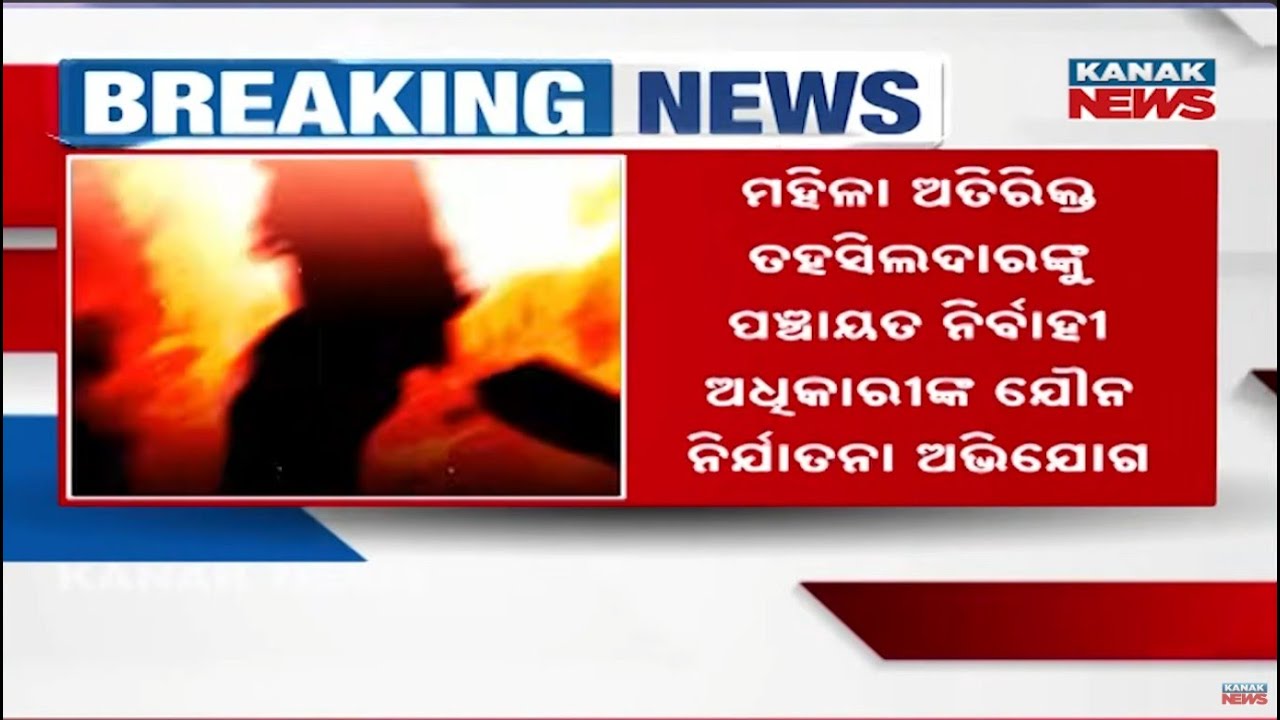 Sexual Harassment Allegation on Duty: Ganjam Officer Case Shocks Odisha