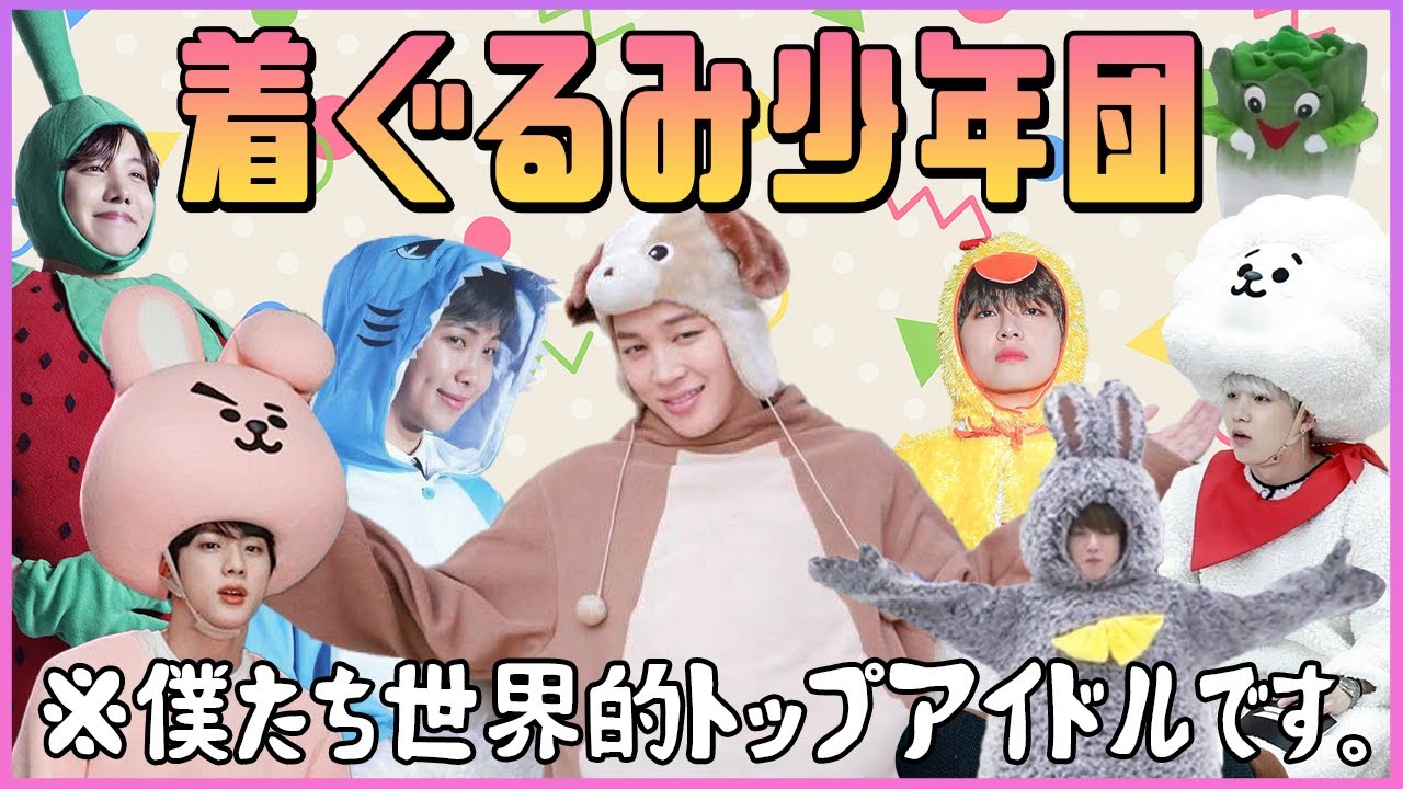 【 BTS日本語字幕】着ぐるみバンタンかわいいけど、やっぱり癖が強い。