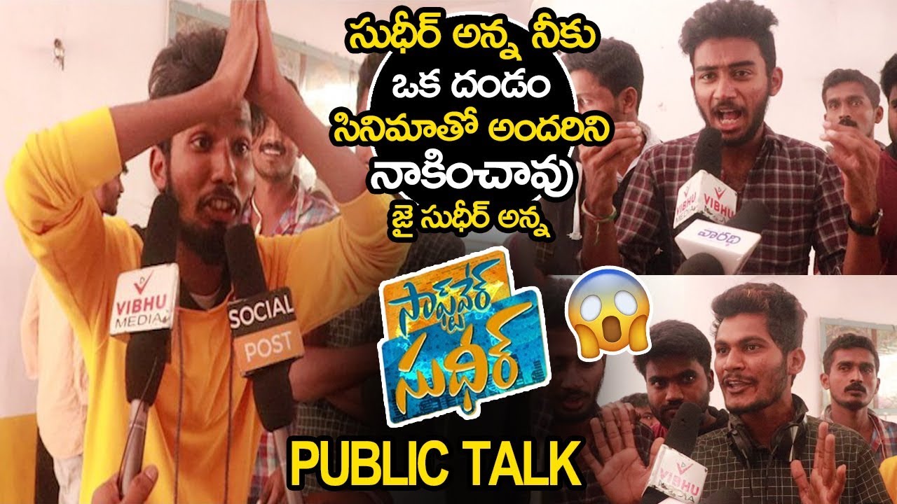 Software Sudheer Movie Review || Software Sudheer Movie Review || Sudigali Sudheer || NSE