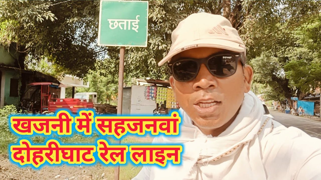 खजनी में सहजनवां दोहरीघाट रेल लाइन कहां से होकर जाएगी । #jeevanguptavlogs 