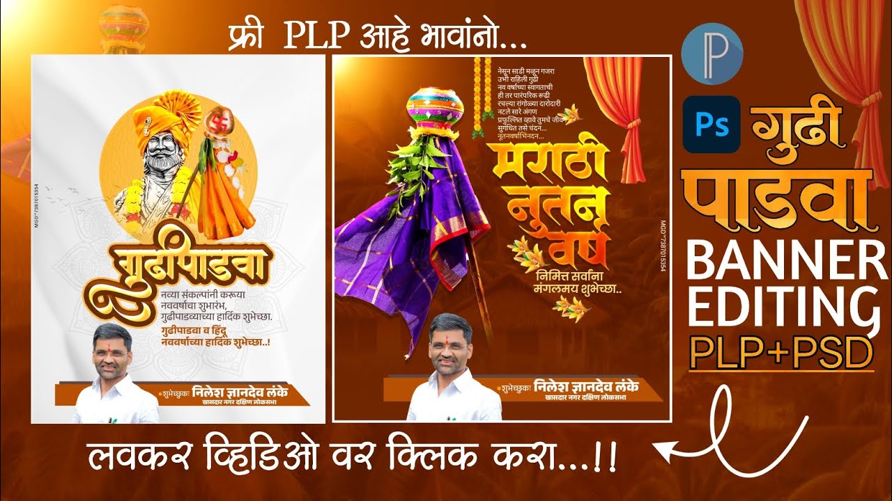GUDI PADWA BANNER EDITING | FREE PLP AND PSD FILE | गुढीपाडवा बॅनर एडिटिंग 2026 #gudipadwa #banner 