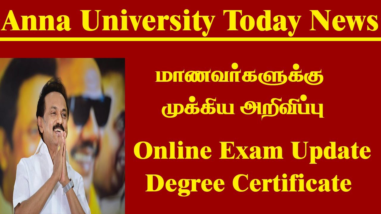 Anna University Online Exam ! Today News | Important Update Latest News | Tamil Nadu News