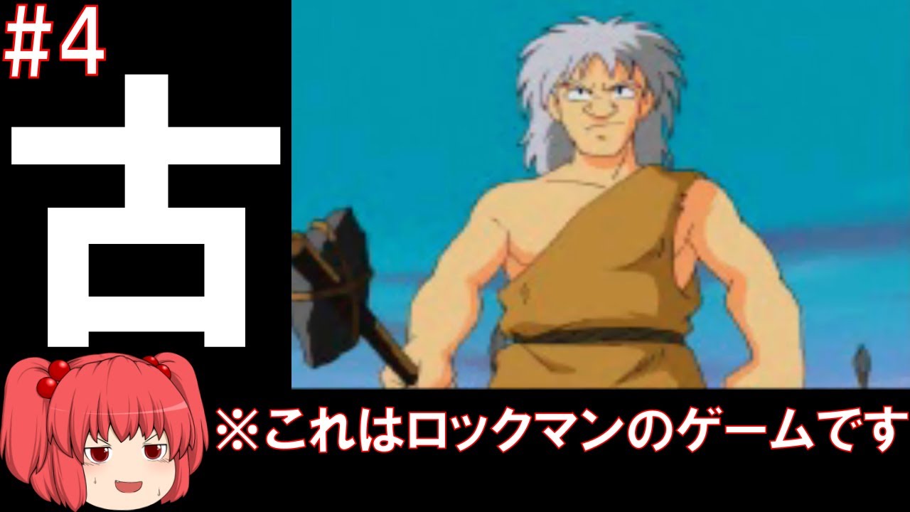 #4 古のゲーム！スーパーアドベンチャーロックマン！