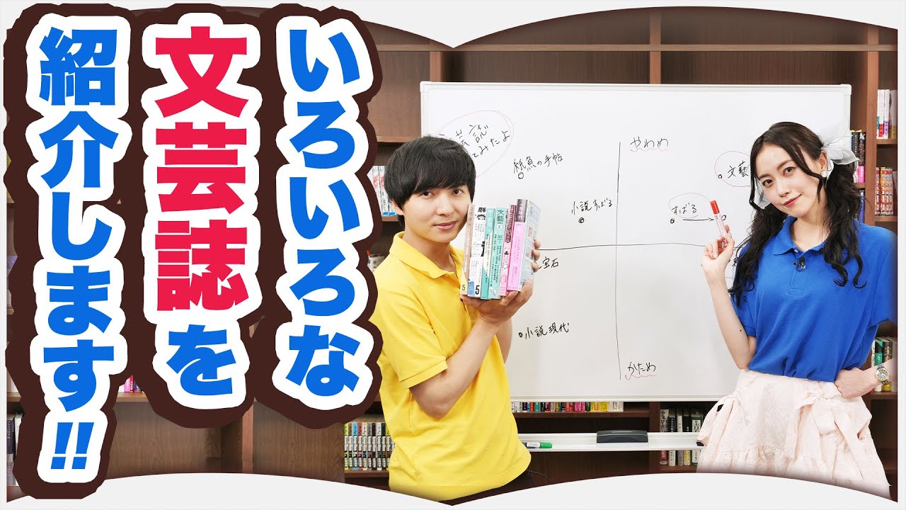 小説好きなら文芸誌にチャレンジしよう