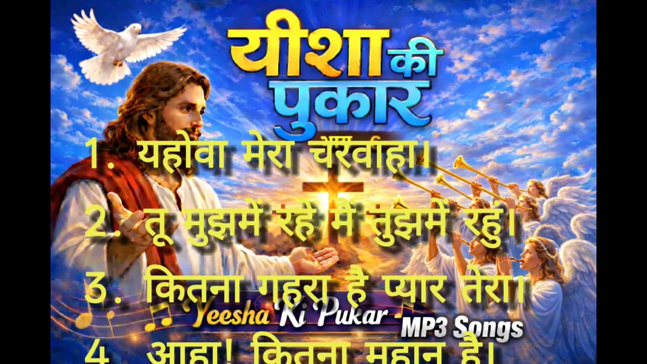 Jehowa Hi Hamara Bhag Hai || MP3 New Songs.