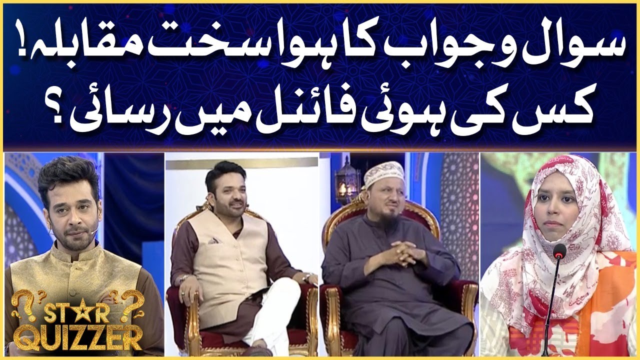 Star Quizzer | Quiz Competition | Ramazan Mein BOL | 25th Ramazan | Faysal Quraishi Show