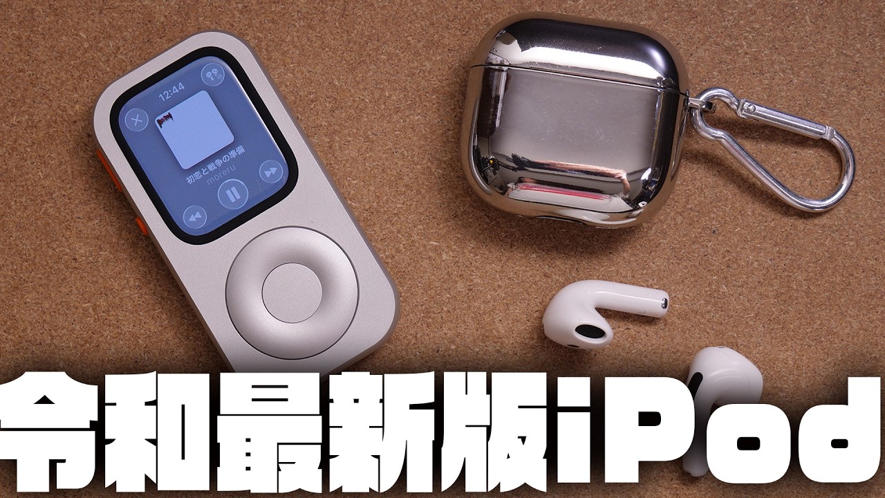 古いAppleWatchをiPodに変身『RePod』レビュー