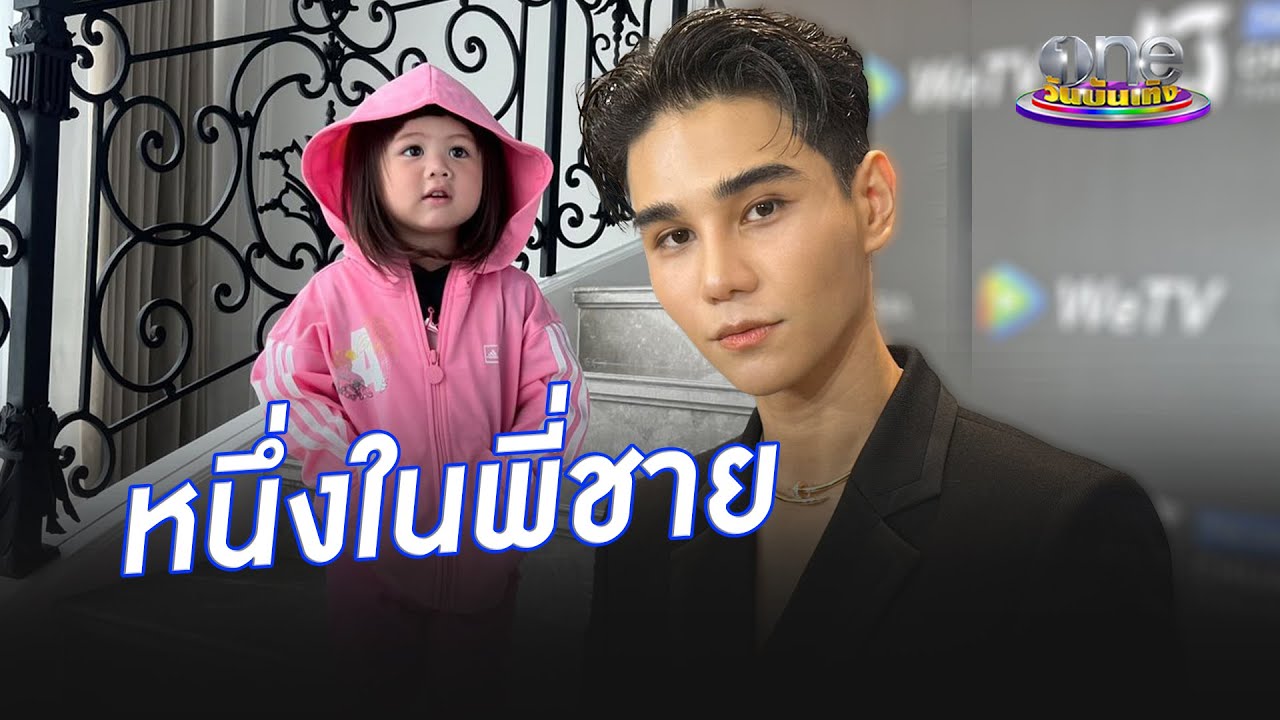 “เจฟ” ภูมิใจได้เป็นที่หนึ่งในใจ “น้องเกล” | ประเด็นร้อน2024