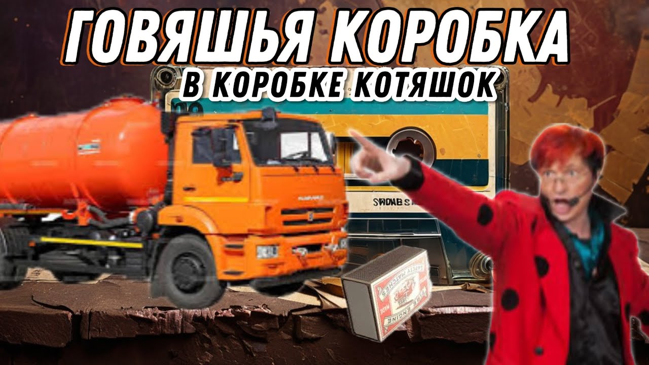 Божья Коровка дико угарели по #говновоз и попытались спеть под фанеру про копрофила и анализ
