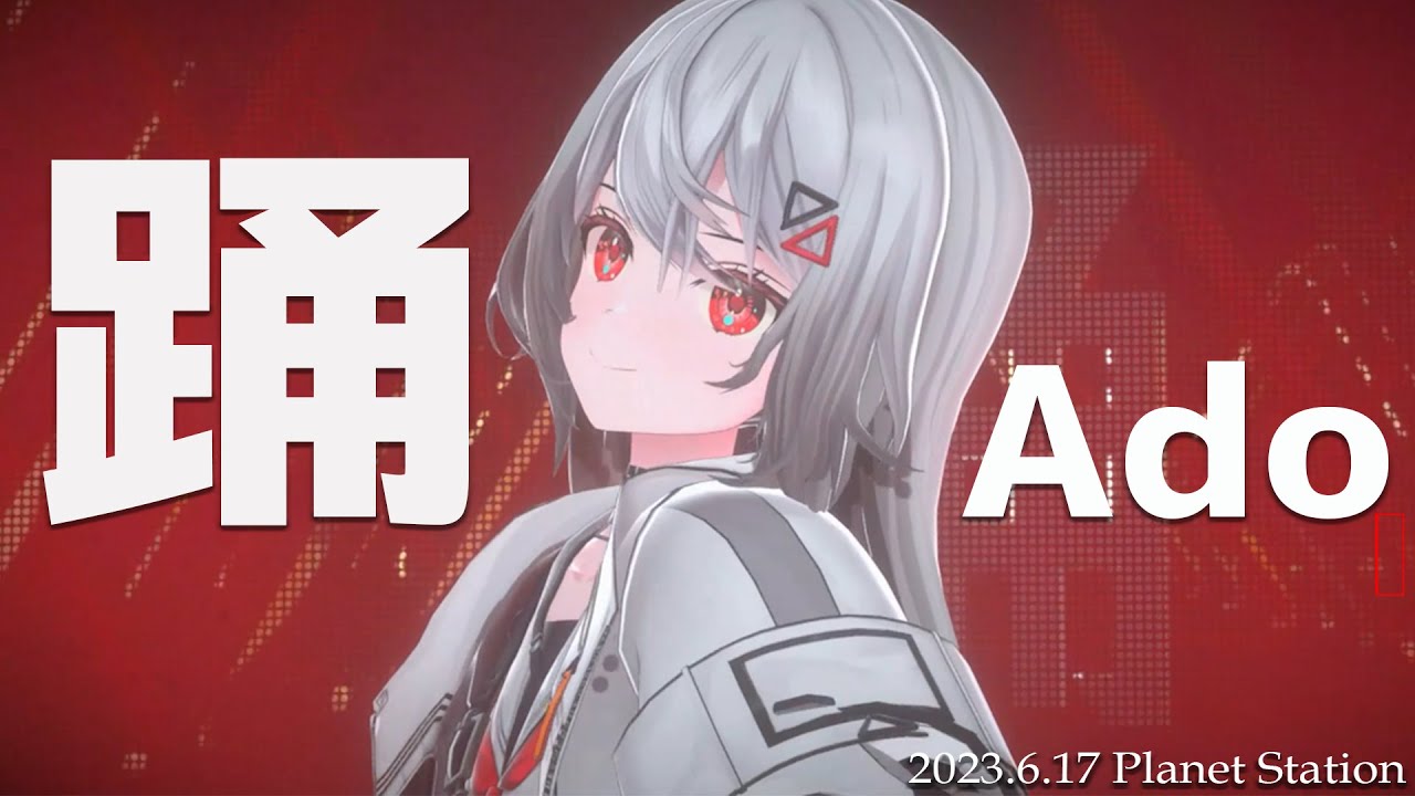 【歌ってみた】踊/Ado cover  at 2023/6/17 Planet station8【巫てんり #vtuber 】