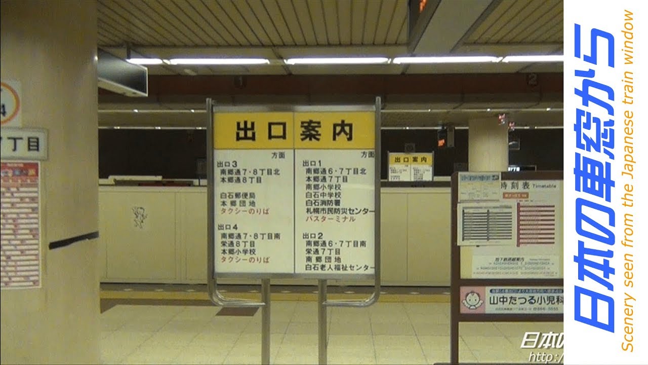 【車窓】札幌タイヤ地下鉄東西線　宮の沢→新さっぽろ　Sapporo subway Tozai