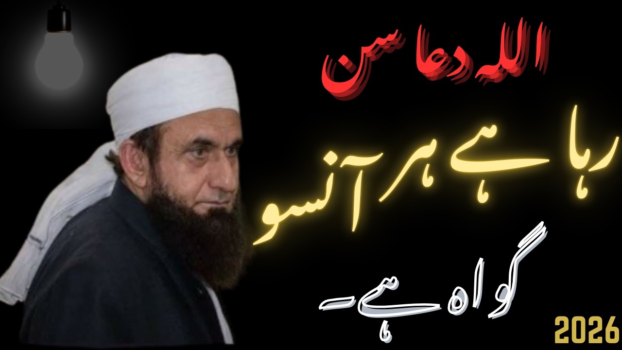 Dua Ko Jaldi Qabool Karwane Ka Tarika | Important Latest Bayan by Molana Tariq Jameel 2026
