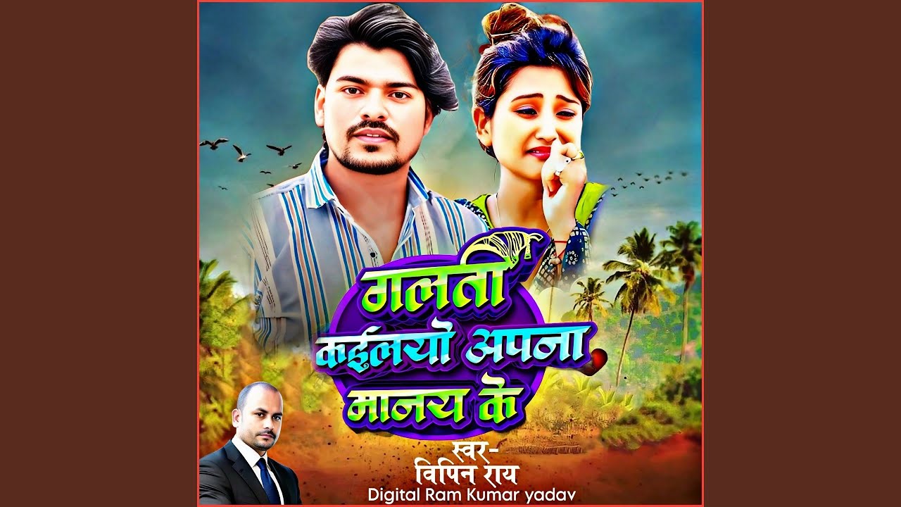 Galatee Kaeelayo Apana Maanay Ke