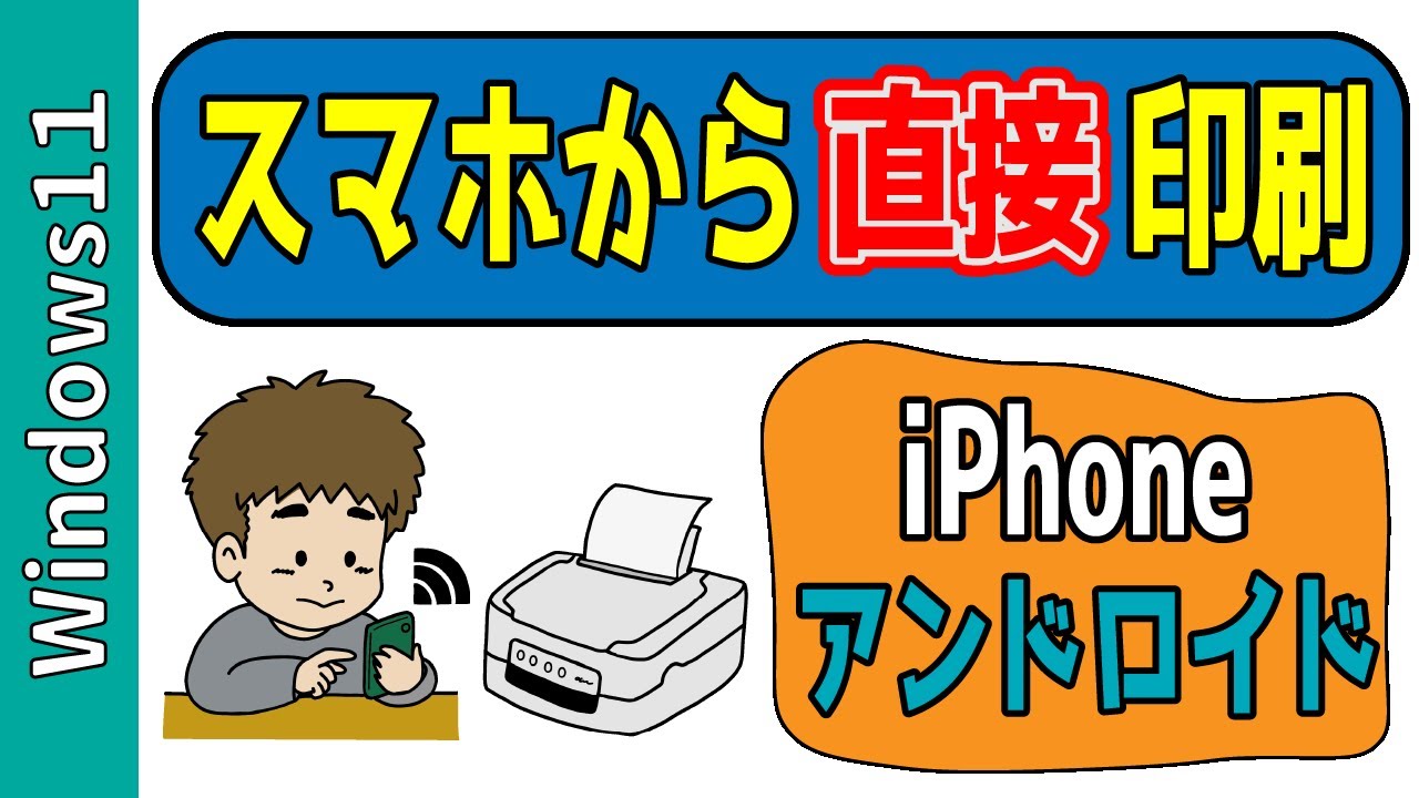 スマホからWi Fiで印刷する方法！iPhone＆アンドロイドからプリンターでのやり方