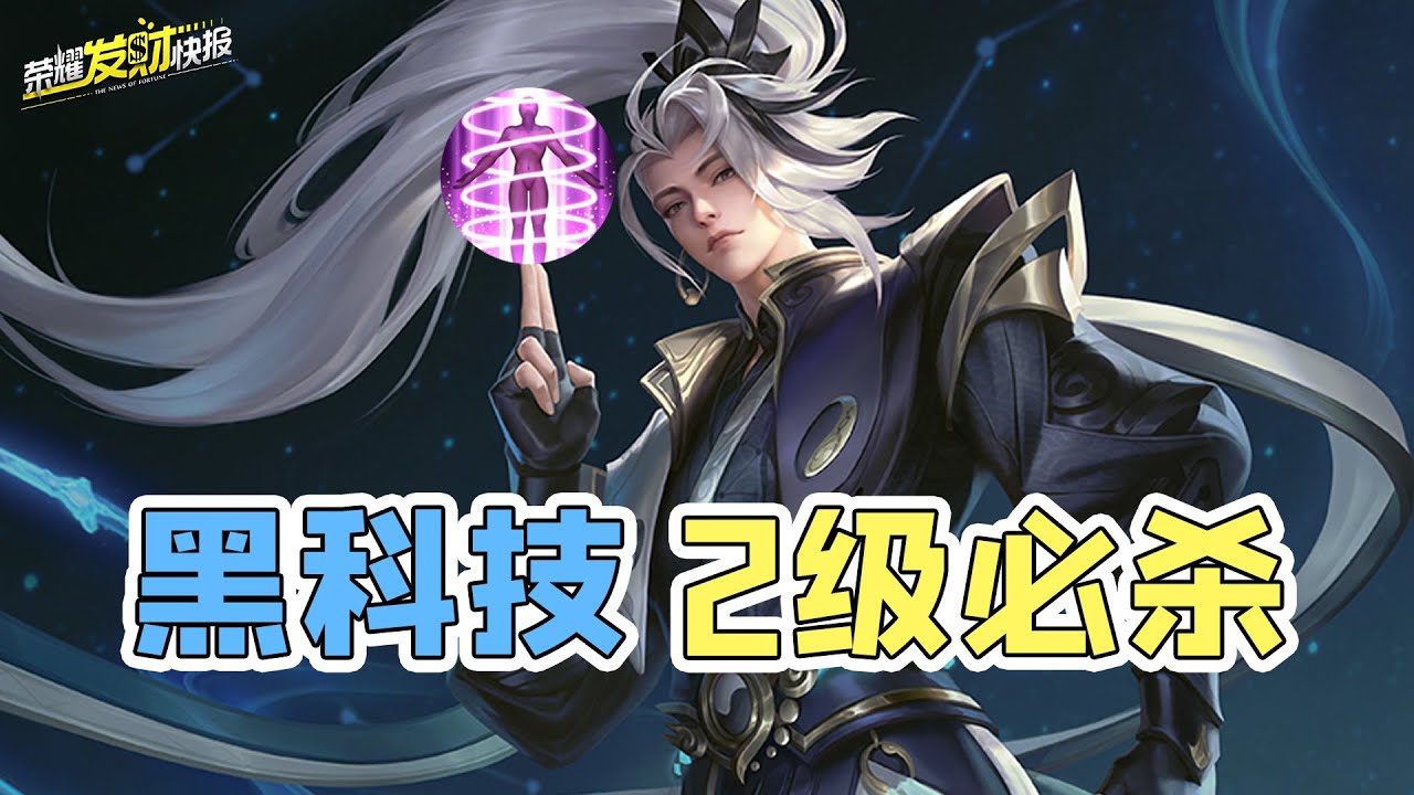【荣耀发财快报】38秒一血！T0中路玩法！传送流诸葛！