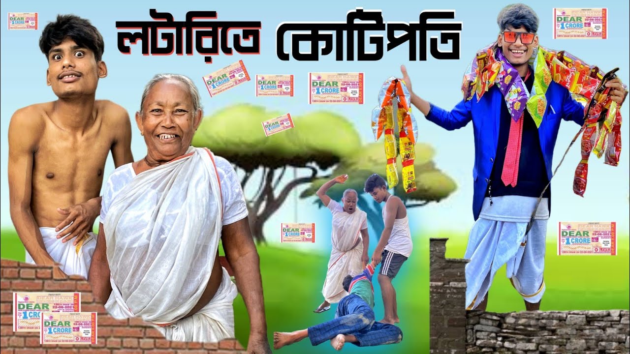 লটারিতে কোটিপতি || Lottery te kotipoti || BonG Media 🤭