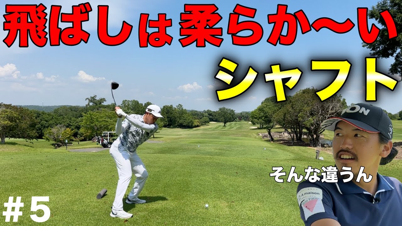 ツアープロも大喜び！試打で驚きの結果にまさかの採用？ww【#5 吉川カントリー倶楽部】