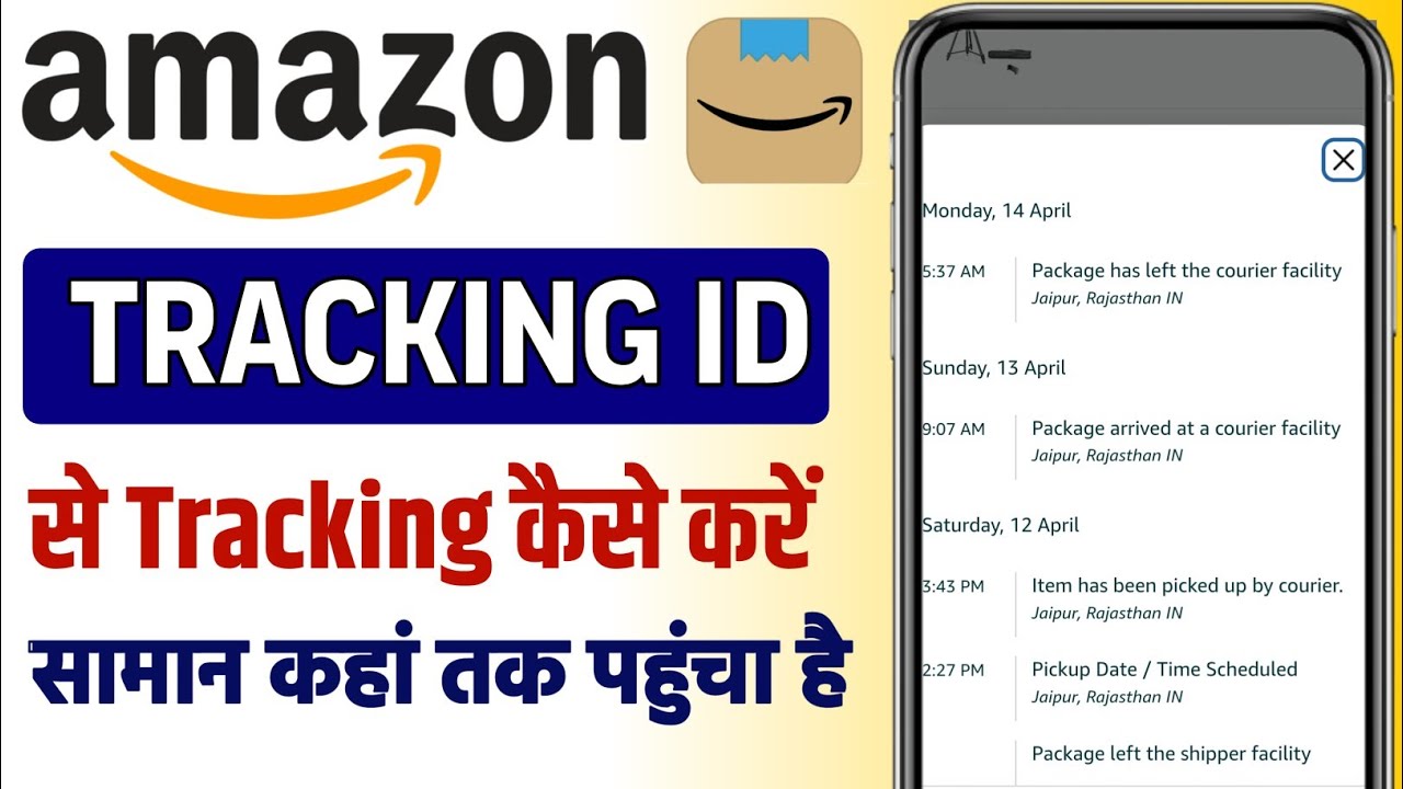 amazon tracking id se order track kaise kare | amazon me order tracking kaise kare ?