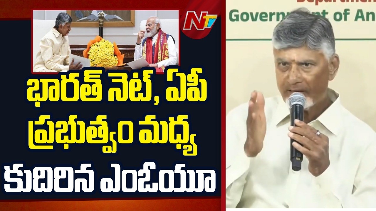 MoU Signed Between Bharatnet and AP Government | NTV Telugu