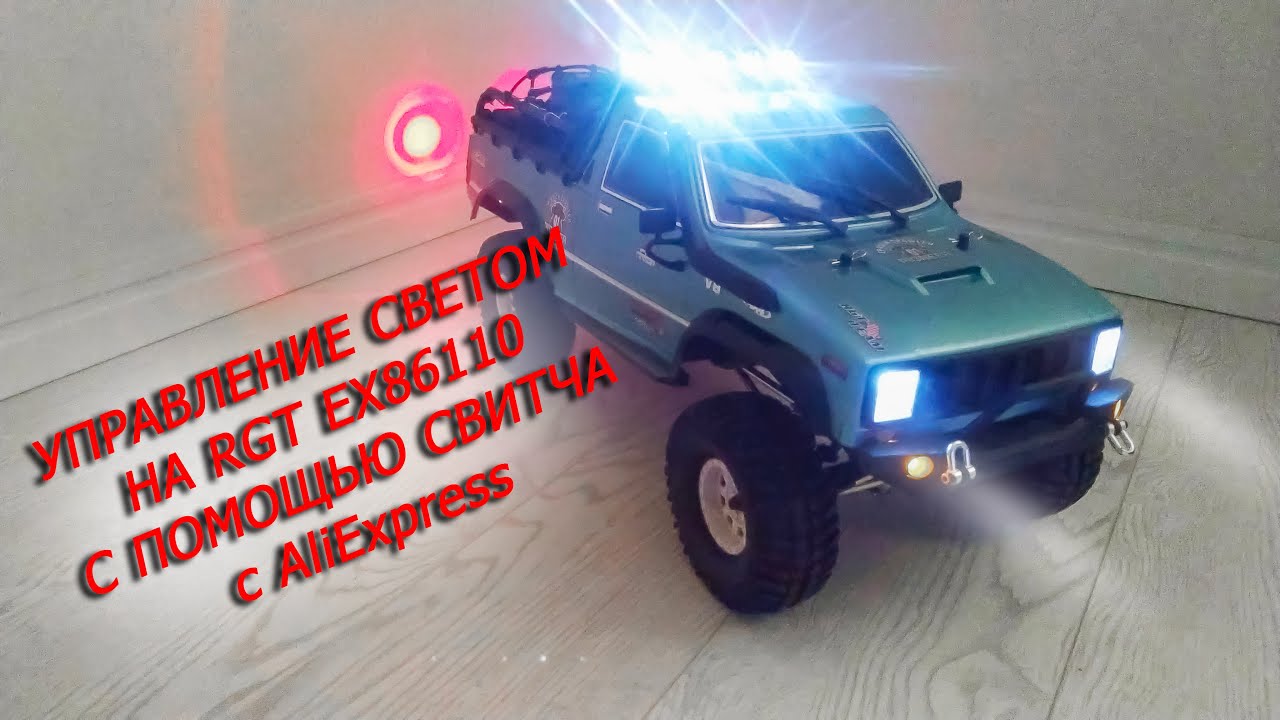 Управляем светом с аппаратуры на RGT 86110 PIONEER . Простой способ подключить дополнительный свет.