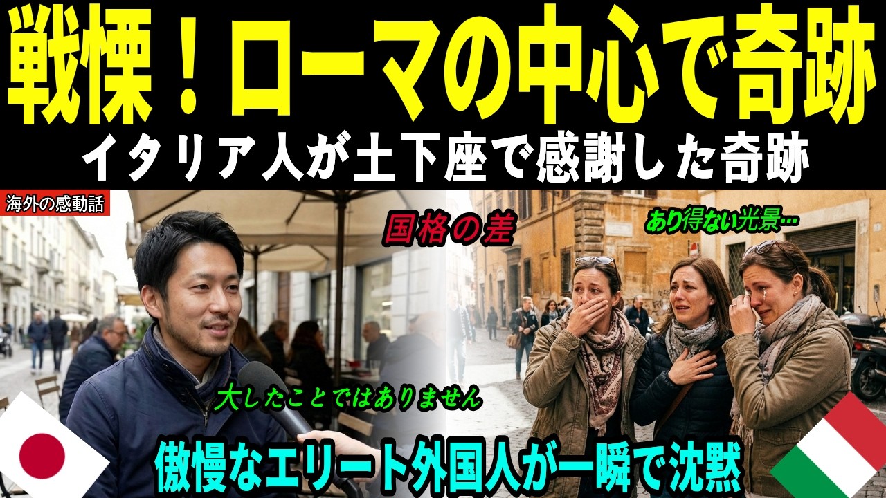 【海外の反応】『イタリアを日本に譲ろう』🇯🇵 現地日本人のとある行動が全世界で話題に→ イーロンも日本の国民性に言及してしまうw