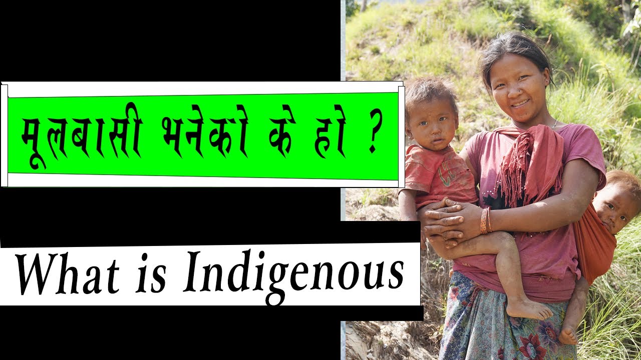 मूलवासी भनेको के हो ? मूलबासी।  मूलबासी के हो ? Mulbasi bhaneko ke ho ? Mulbasi.