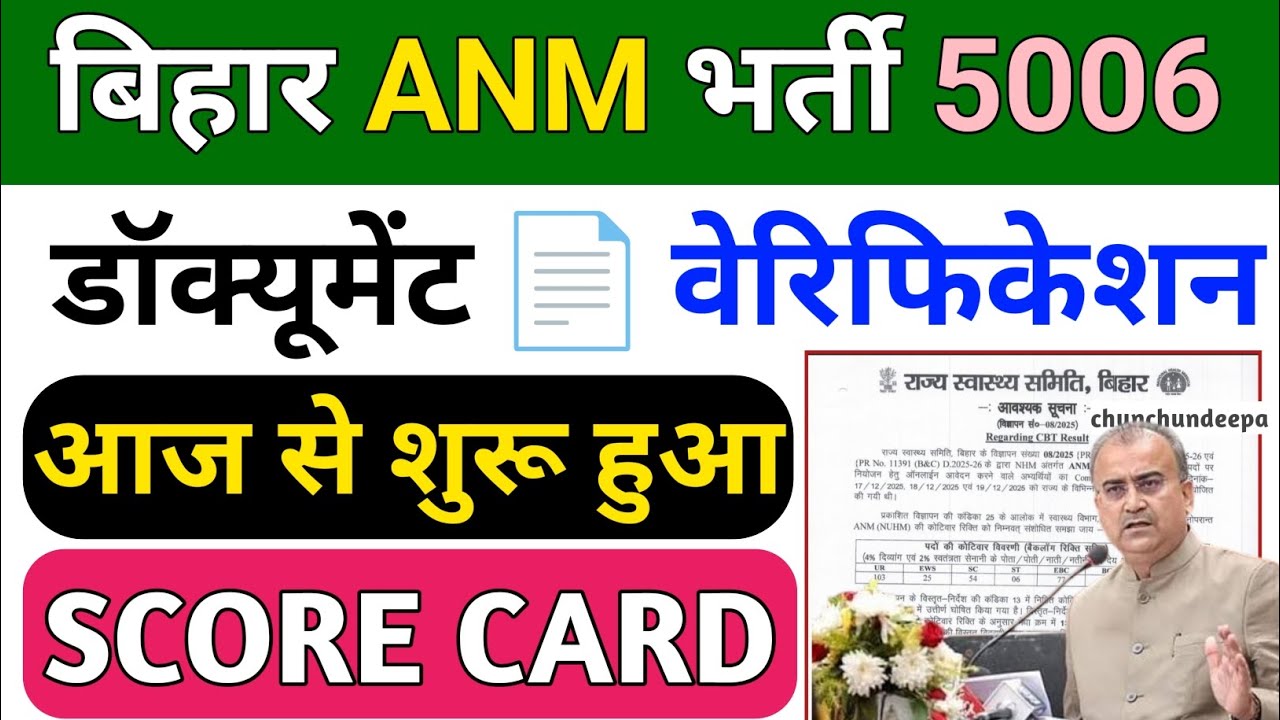 Bihar ANM 5006 Vacancy Document Verification Start today | बिहार ANM भर्ती DV आज से शुरू