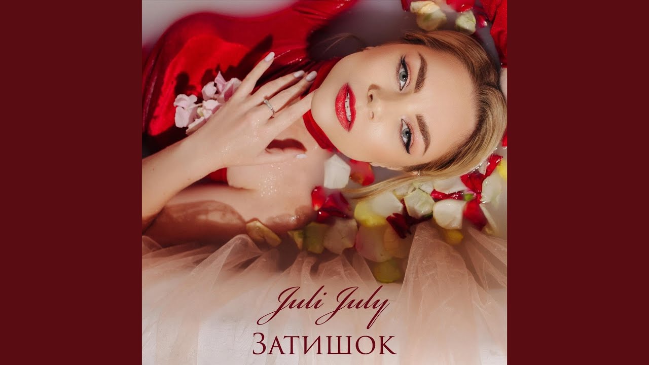 Затишок
