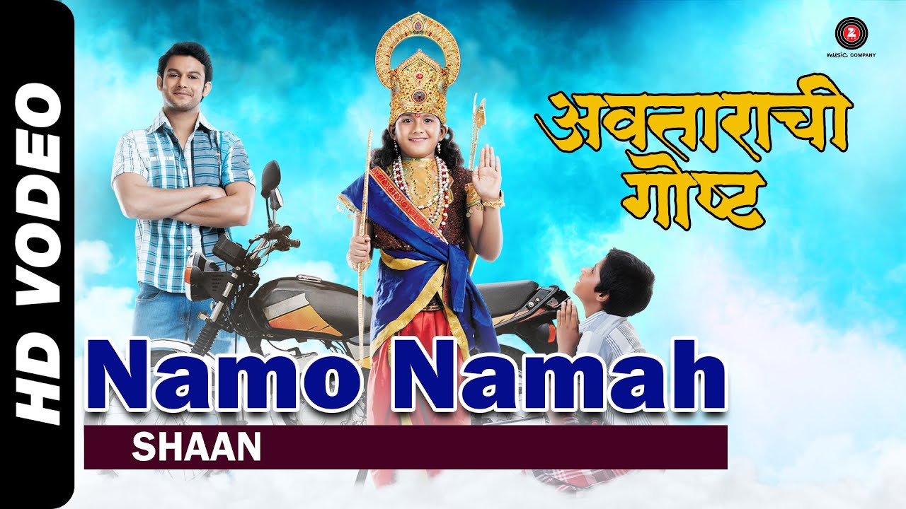 Namo Namah Official Video | Avatarachi Goshta | Adinath Kothare | Gandhaar | Leena Bhagwat