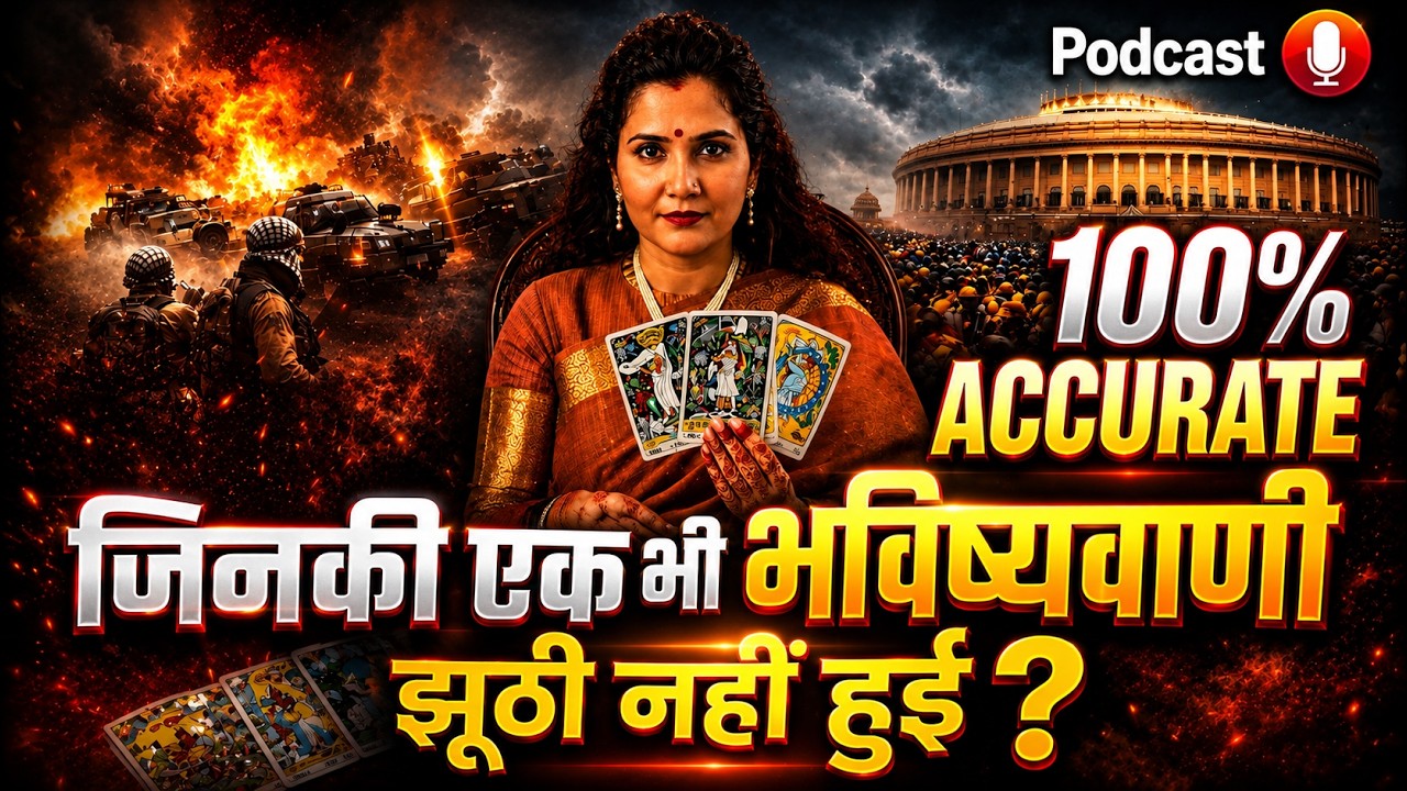 जिनकी एक भी भविष्यवाणी नहीं हुई झूठी? टैरो कार्ड से पढ़ लेती है ऊर्जा | Ayushma Dixit