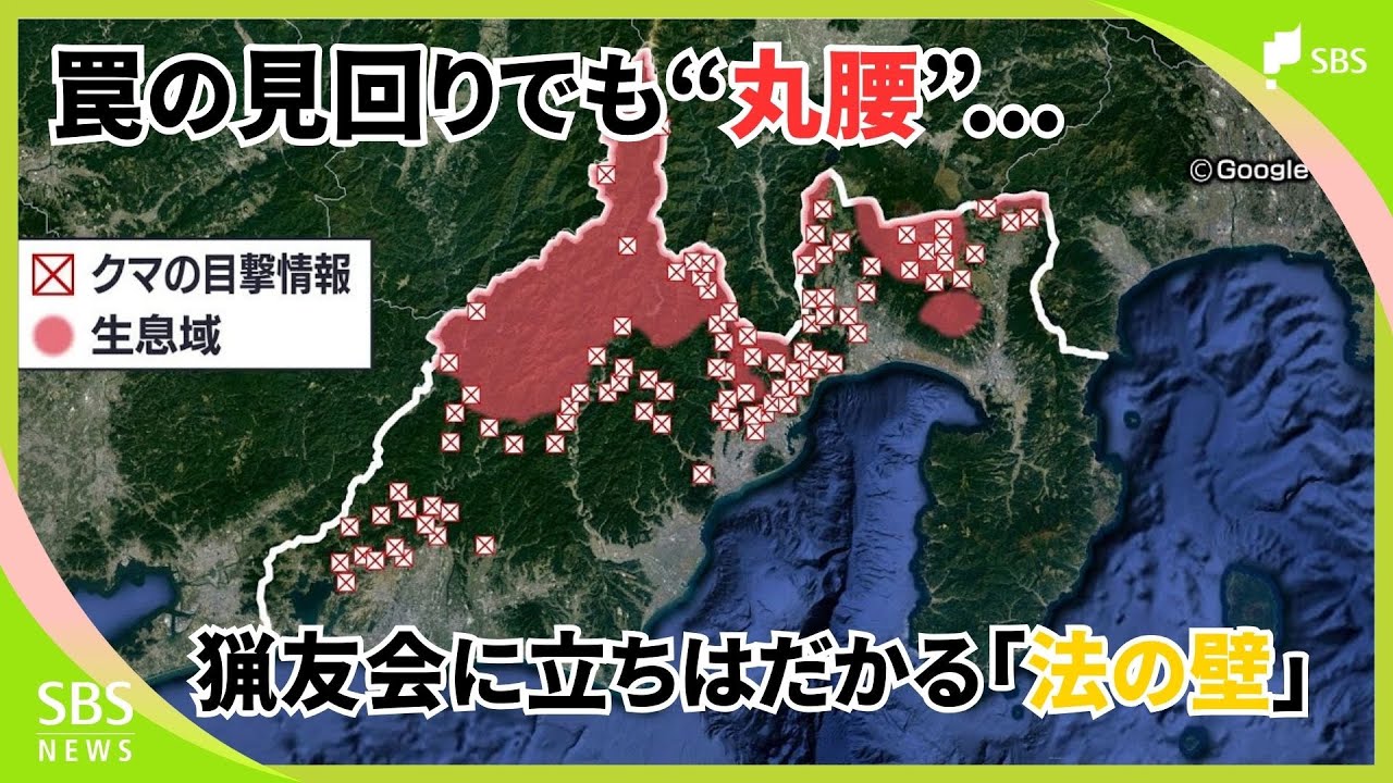 【クマ】「命が危なくても銃を持てない」クマ出没最多 猟友会が直面する“法の壁”と見回りは「丸腰」の矛盾【現場から、】
