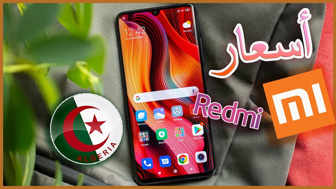إنخفاظ كبير في أسعار هواتف شاومي لسنة 2020| تعرف على أسعار هواتف Xiaomi الجديدة في الجزائر