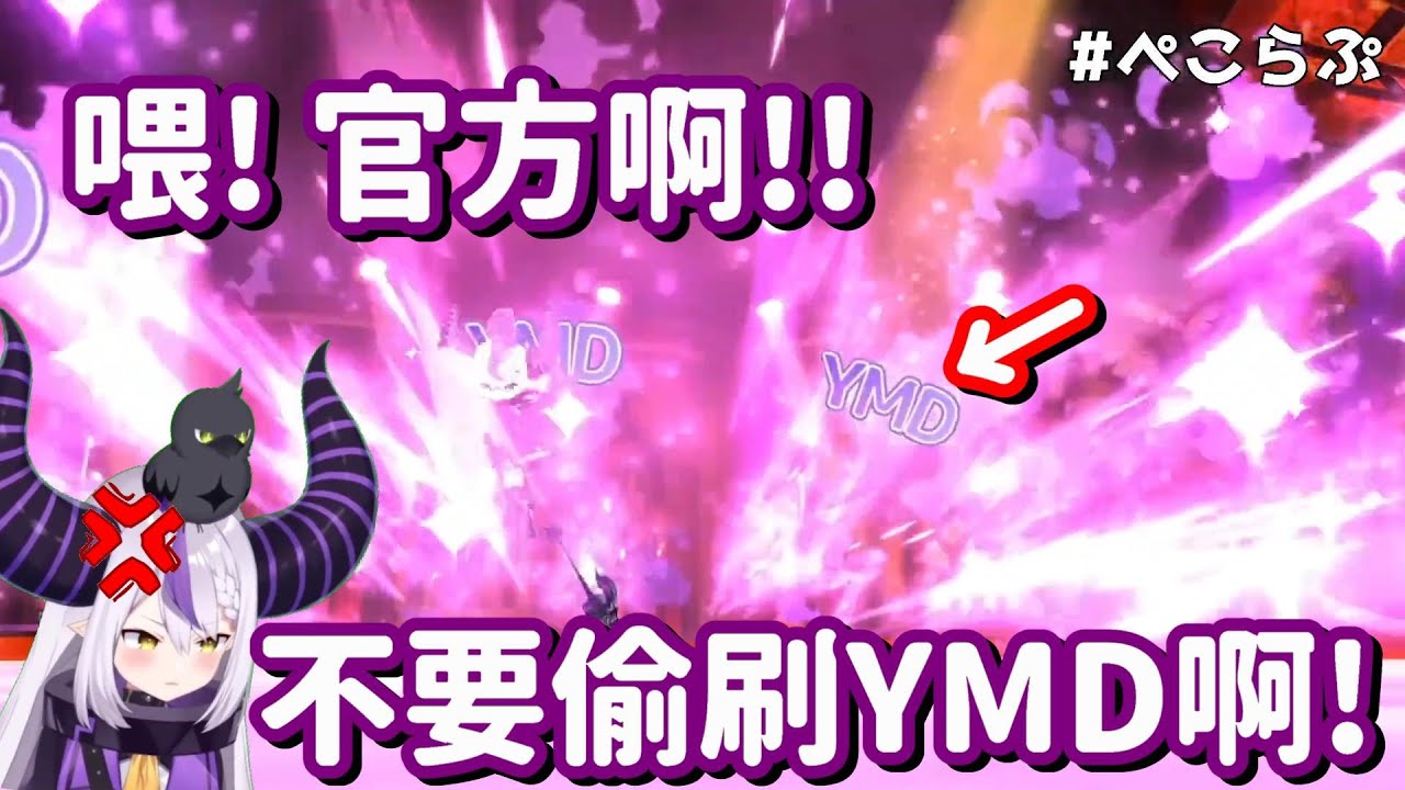 【Hololive中翻精華】YMD! YMD! 以為接到工商 但官方竟是自己的粉絲!?【兔田佩可拉+Laplus Darknesss】