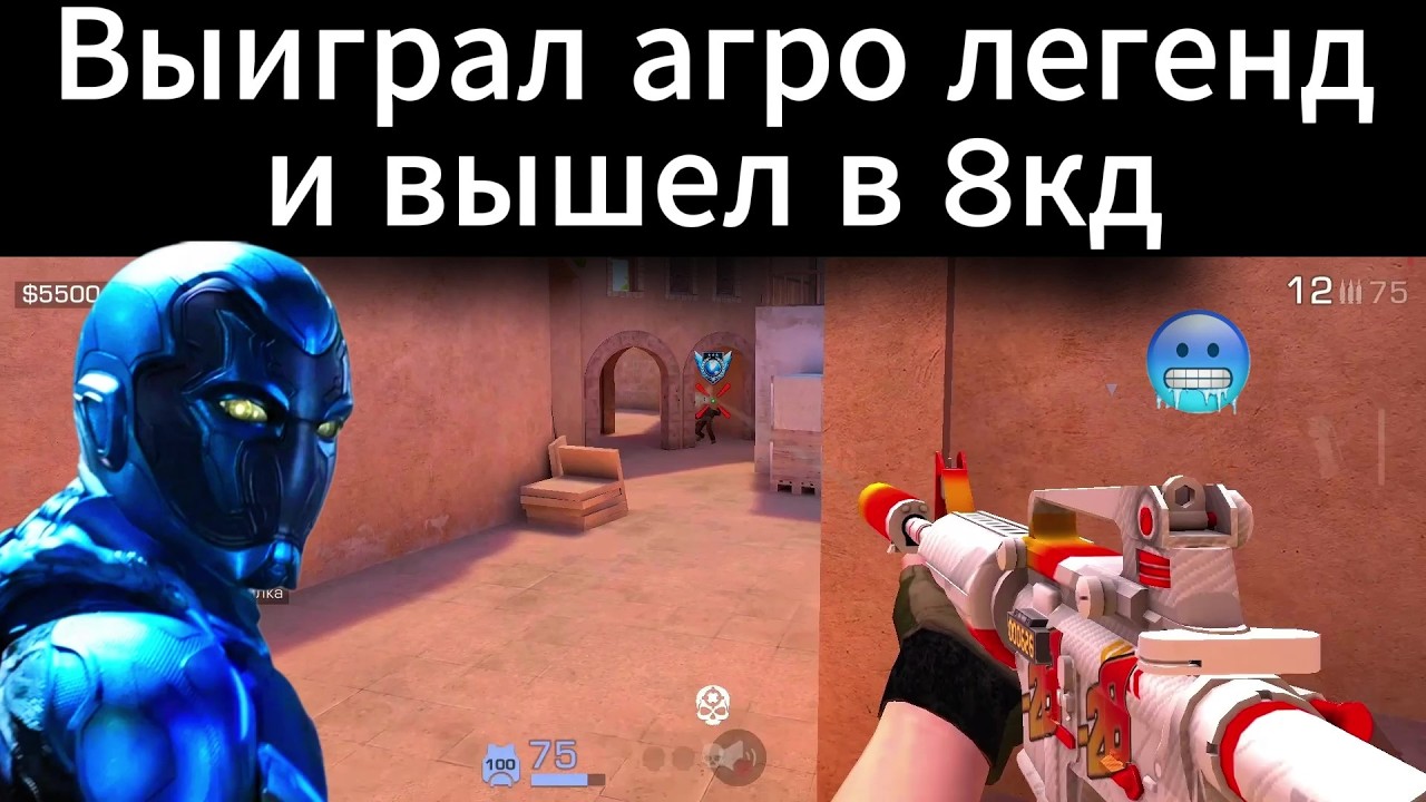 Выиграл агро-слабых легенд и вышел в 8КД.Апнул 2200ММР??