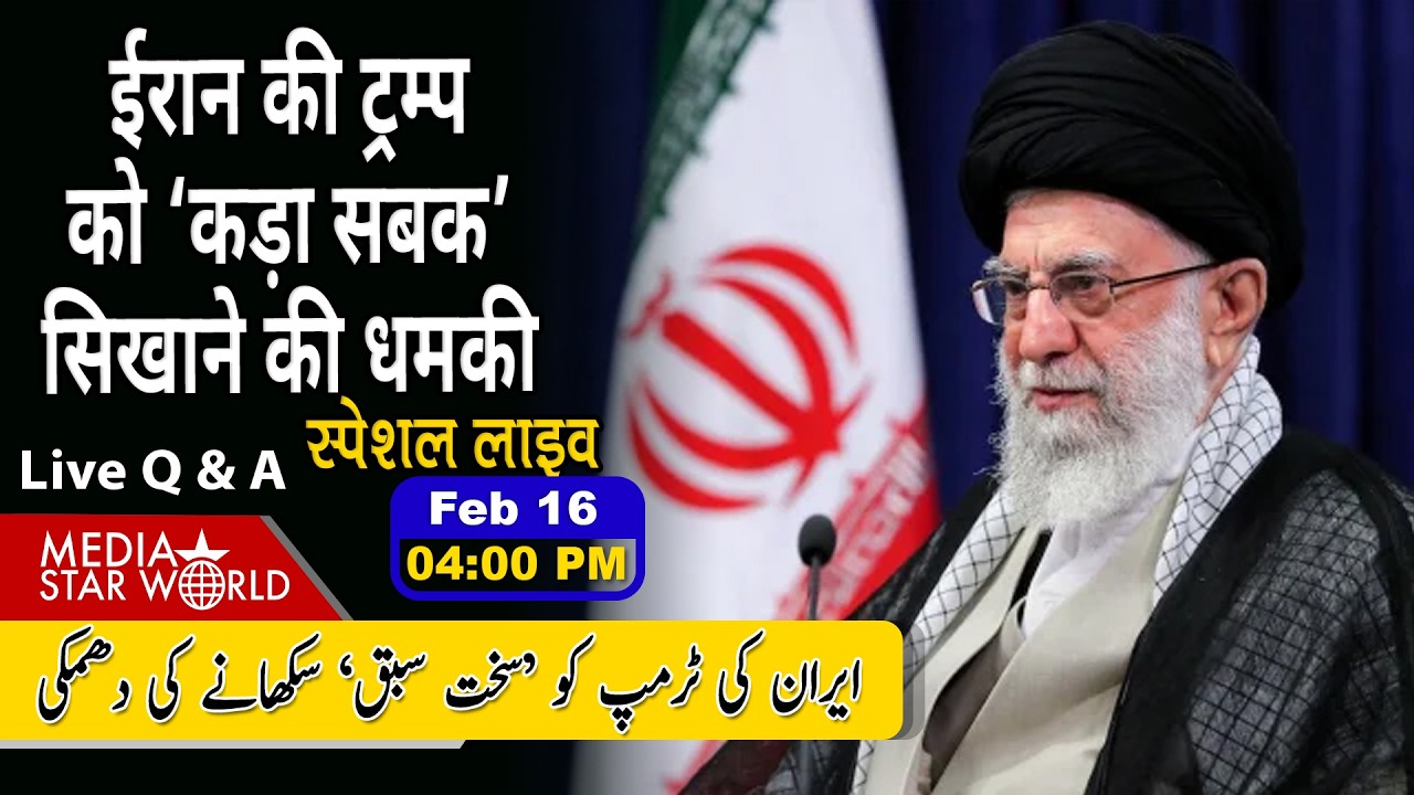 #iran की #trump को ‘कड़ा सबक’ सिखाने की धमकी #netanyahu #hamas #israel #usa # #ayatollah #khamenei
