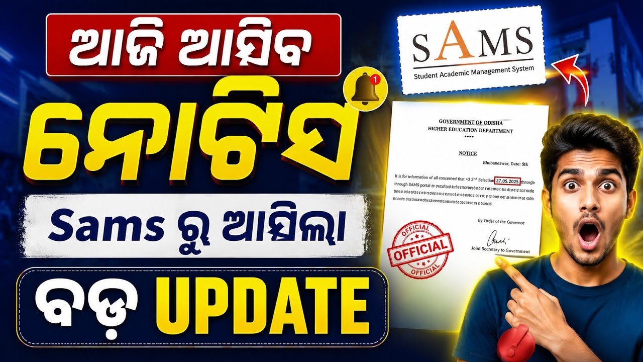 +3 second selection big update|sams odisha new noticed update