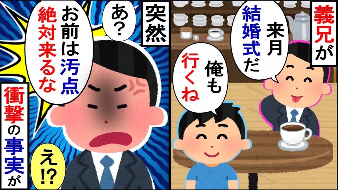 義兄から結婚式に来るなと言われたので欠席する事に。すると義兄婚約者から電話が来ました！【2ch修羅場】【ゆっくりスレ解説】