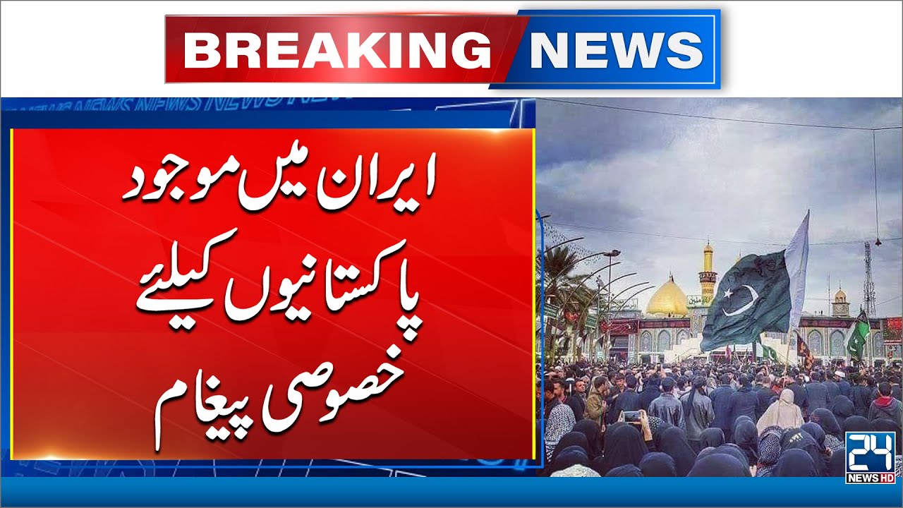 Pakistani Ambassador Mudassir Tipu's Special Message for Pakistanis in Iran - 24 News HD