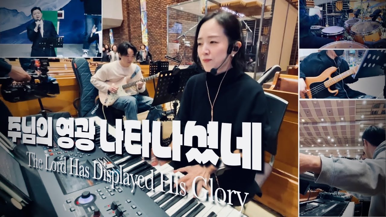 찬양예배 실황ㅣ찬양팀 메인건반 | 라이브 워십ㅣ시선ㅣ호산나ㅣ주님의 영광 나타나셨네ㅣ오직 주만이ㅣ보라 너희는 두려워 말고 ㅣ 메인건반 by PIANO SUNGJI