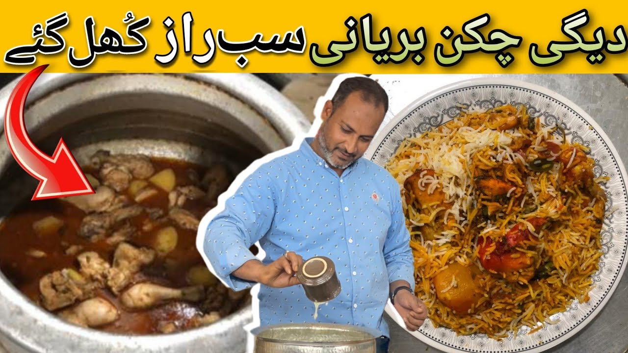 Degi Chicken Biryani Recipe By Ustad Salman | دیگی چکن بریانی ریسیپی