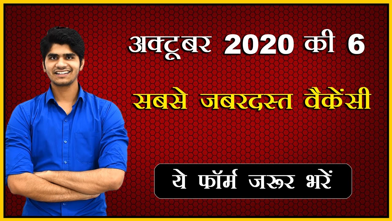 Top 6 Government Job Vacancy in October 2020 | You Must Apply