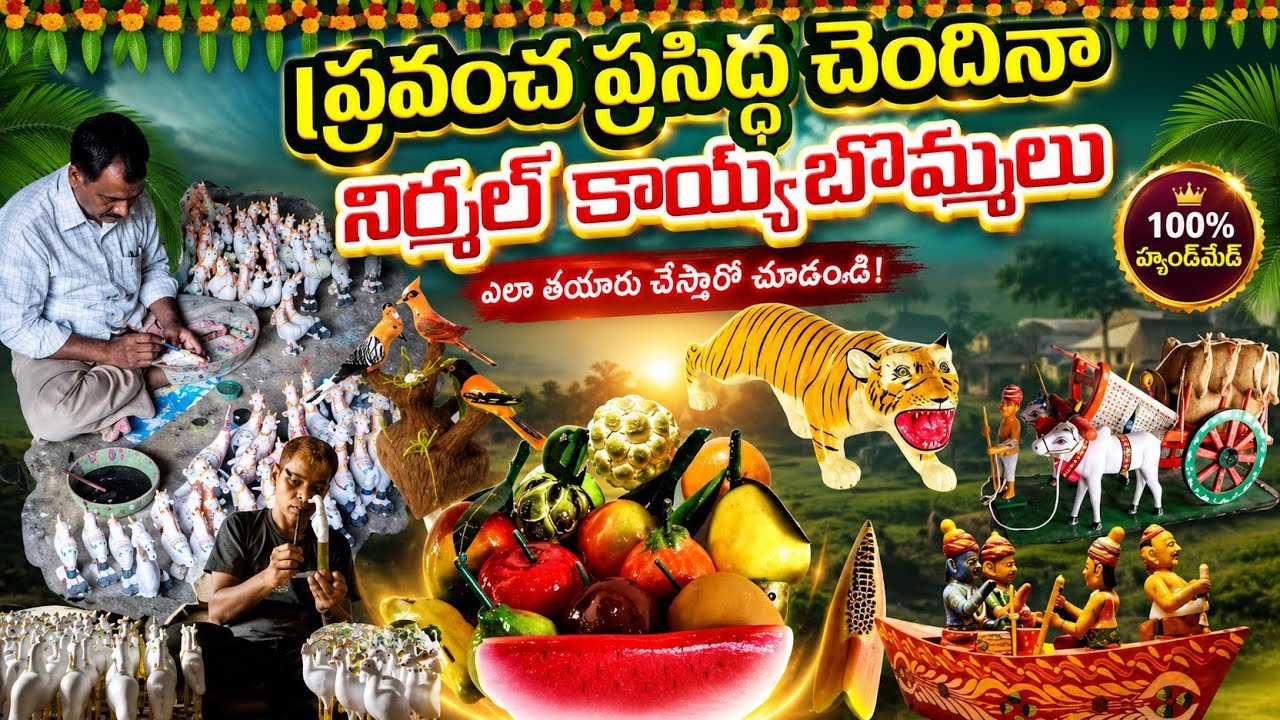 400 సం౹౹ చరిత్ర కలిగిన నిర్మల్ కొయ్యబొమ్మలు || Nirmal Wooden Toys And Arts | Nirmal Koyya Bommalu