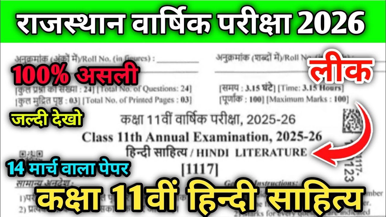 RBSE board Class 11th Hindi sahitya yearly Paper 2026 | class 11th Hindi sahitya annual paper 2026 |