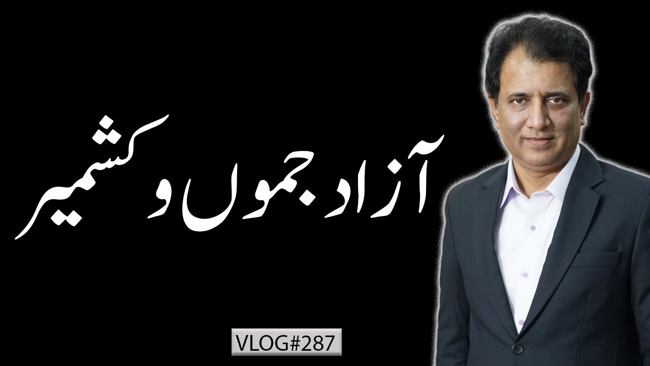 AJK Protest Funding Claims, 12 Refugee Seats & Kashmir Crisis | Habib Akram V-Log #287