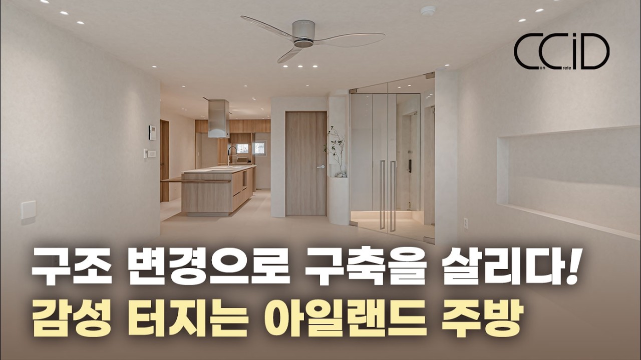 구축아파트 제대로 살린 아름6단지선경 32평아파트 인테리어로 구조변경과 우디한 감성으로 대변신