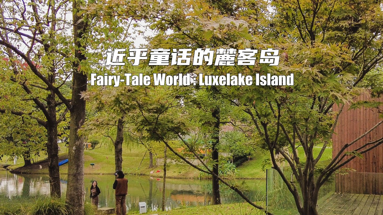 Walking Tour in Man-Made Fairy-Tale World: Luxelake Island (Chengdu 4K 2021)