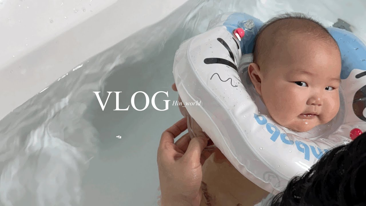 4개월 든이의 첫 욕조 수영🛁𝙑𝙡𝙤𝙜