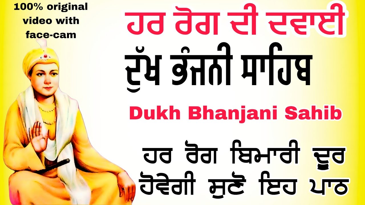 Dukh Bhanjani Sahib - ਹਰ ਰੋਗ ਦੀ ਦਵਾ | Powerful Sikh Prayer | ਦੁੱਖ ਭੰਜਨੀ ਸਾਹਿਬ ਦਾ ਪਾਠ