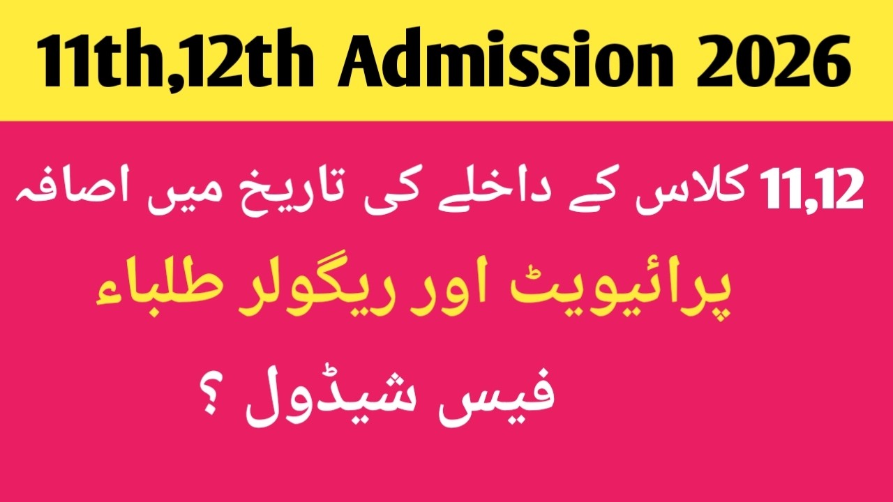 11th,12th admission 2025,26|intermediate admission 2025|11th,12th Admission 2026 Last date