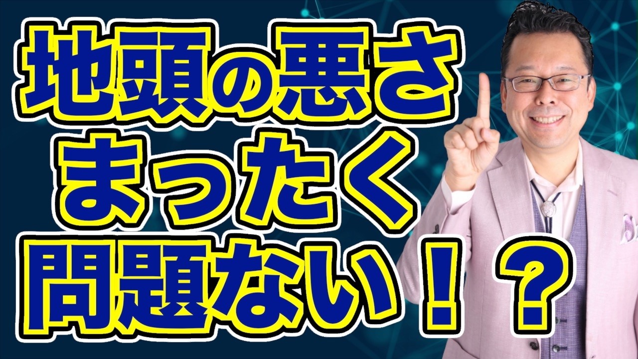 生まれつき頭が悪くても問題ない!?【精神科医・樺沢紫苑】